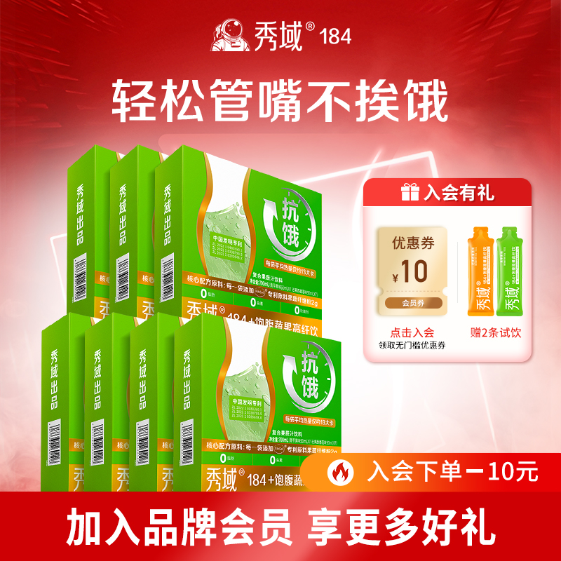 【7盒】秀域184+饱腹蔬果高纤饮果味餐前饮开袋即饮浓缩