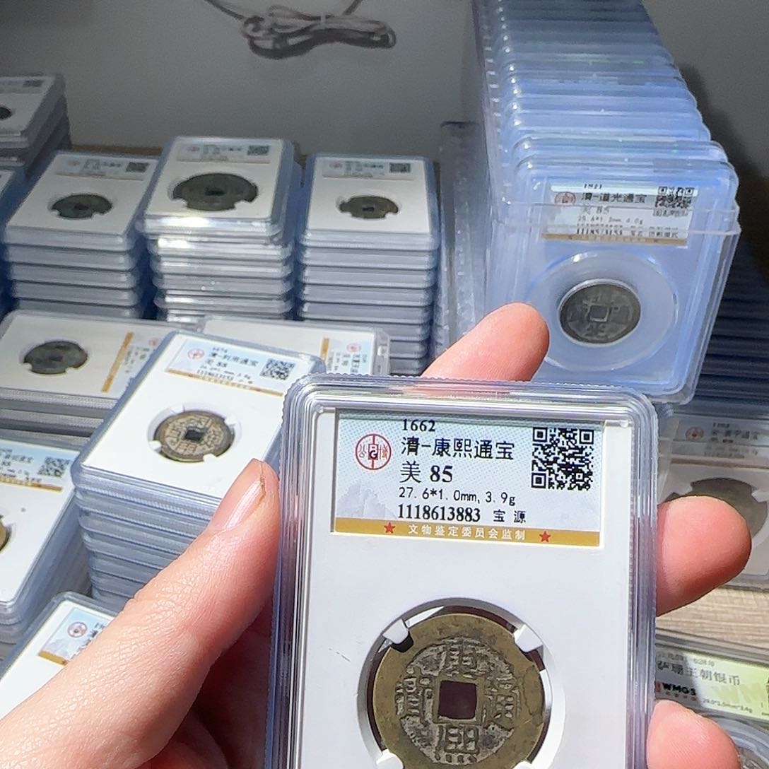 金属R金属币一枚 康熙通宝85。3883