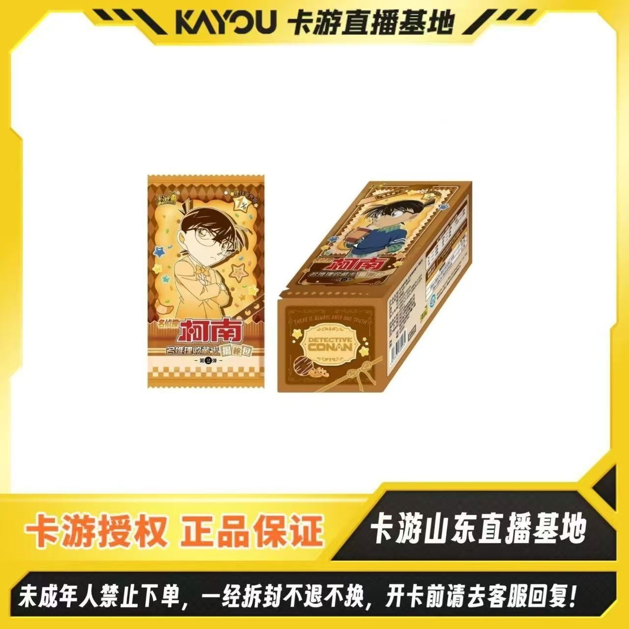 【ssr+50】卡游正版授权-名侦探柯南-名推理收藏卡-揭秘包