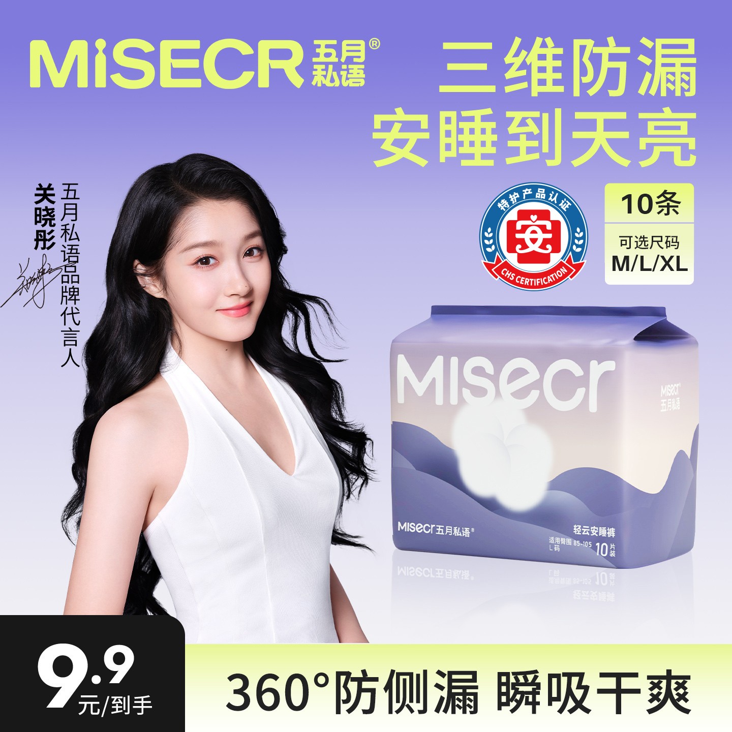 五月私语【10条】特护级安睡裤安心经期防侧漏超薄透气日夜用卫