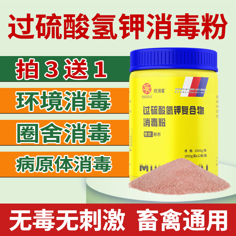 过硫酸氢钾消毒剂适用于养殖场畜禽环境消毒猪牛羊鸡鸭鹅孕畜可用