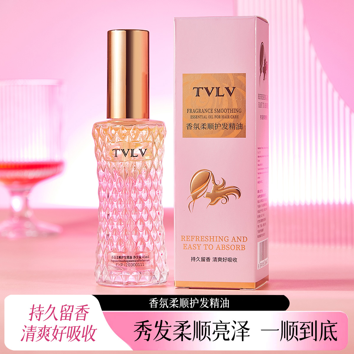 香氛柔顺护发精油