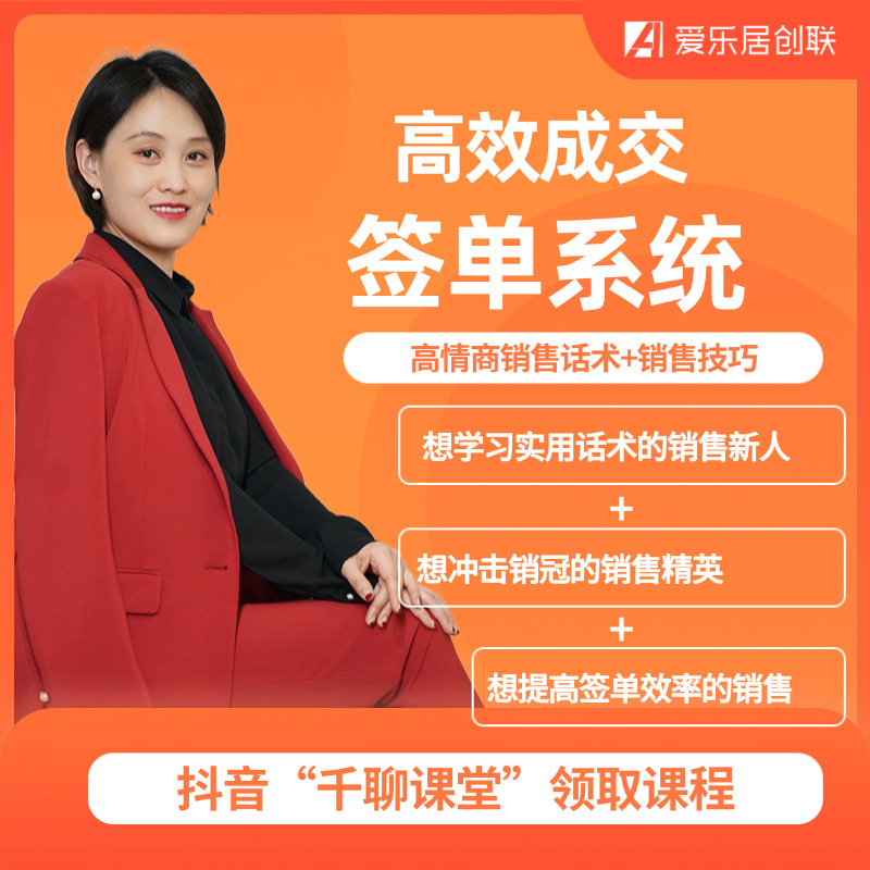 签单王·高效成交签单系统