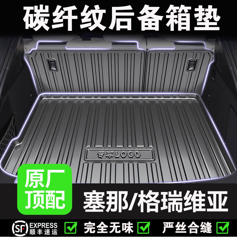 【塞那/格瑞维亚专用】后备箱垫丰田塞纳赛那尾箱垫靠背垫2025/26款
