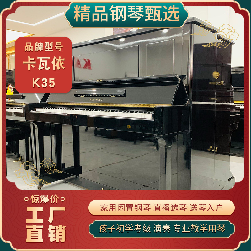  KAWAI/卡瓦依 K35立式二手钢琴钢琴实木初学专业者考级演奏