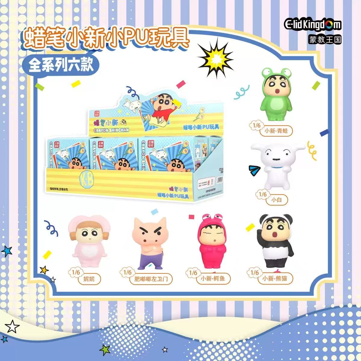 PU玩具套装-蜡笔小新拆卡主播
