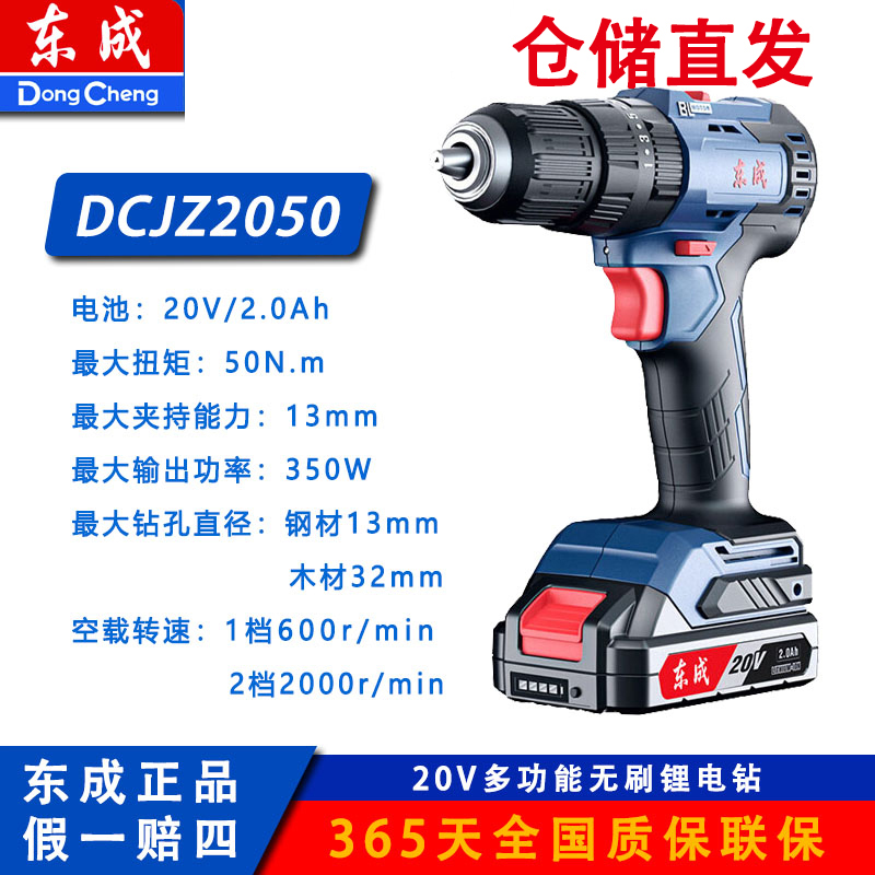 东成20V锂电充电式无刷冲击电钻2050电钻家用多功能手电钻起子机