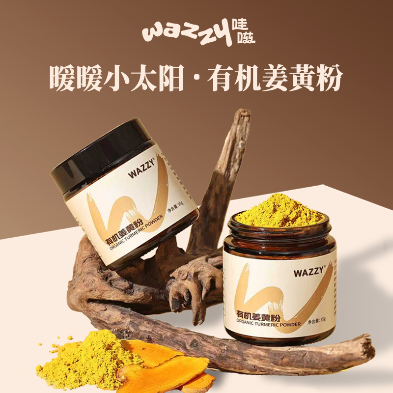 wazzy有机姜黄粉天然肉桂粉姜黄奶纯超级食物粉冲饮姜茶姜汁烹饪