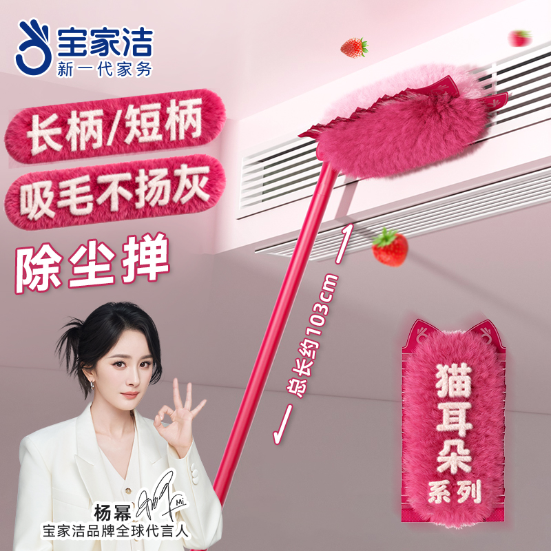 杨幂同款丨宝家洁静电除尘掸子鸡毛掸子床底下屋顶扫灰尘清洁神器
