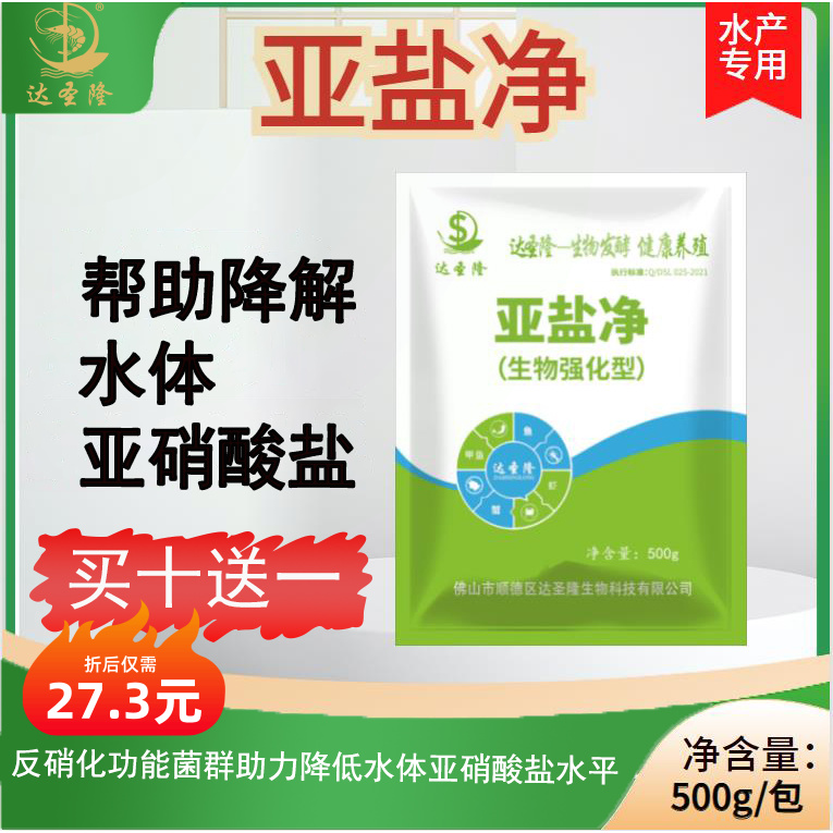 亚盐净降解水体中的亚硝酸盐,同步提升水体溶氧含量饲料添加剂
