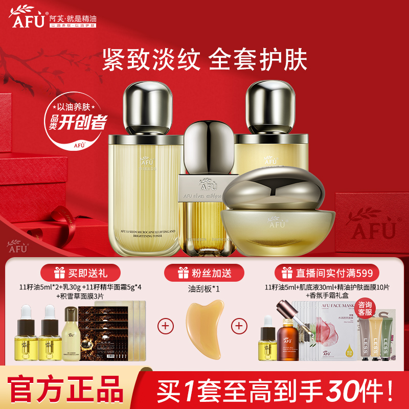 【全套护肤】阿芙11籽十一籽水乳护肤品套装补水保湿紧致抗皱正品