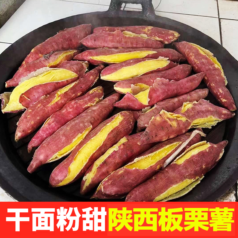 陕西板栗红薯干面粉香甜5/3斤烤地瓜板栗红薯粗粮农产品甘甜商品图