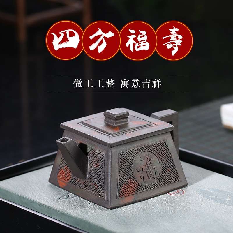 雨中砂宜兴雨中砂紫砂四方福寿紫砂壶仿老茶壶紫砂壶代理茶具