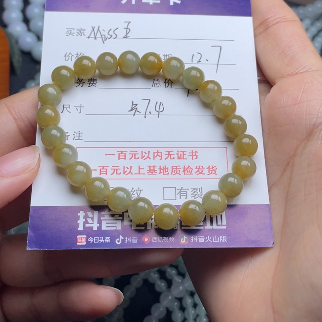 M***王翡翠未镶嵌手链手串