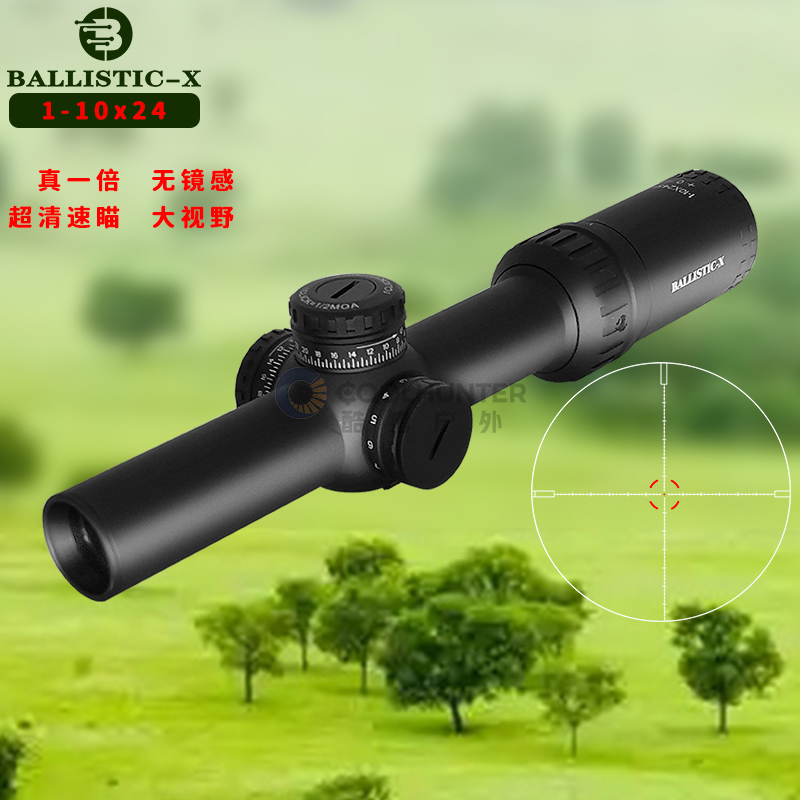 弹道-X瞄准镜ED1-10X24IR高端后置光学速瞄大视野高清薄壁高抗震