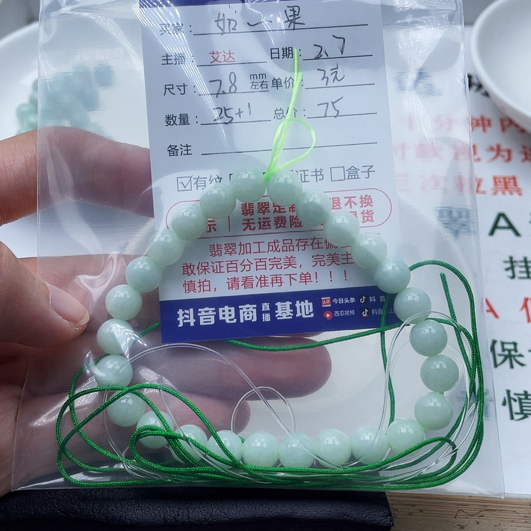 翡翠手串未镶嵌如*果