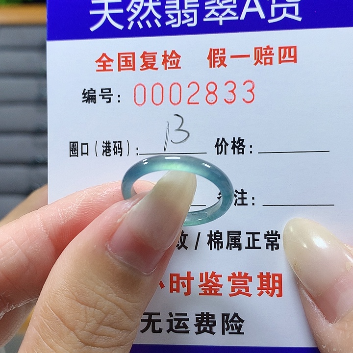 翡翠未镶嵌戒圈2833