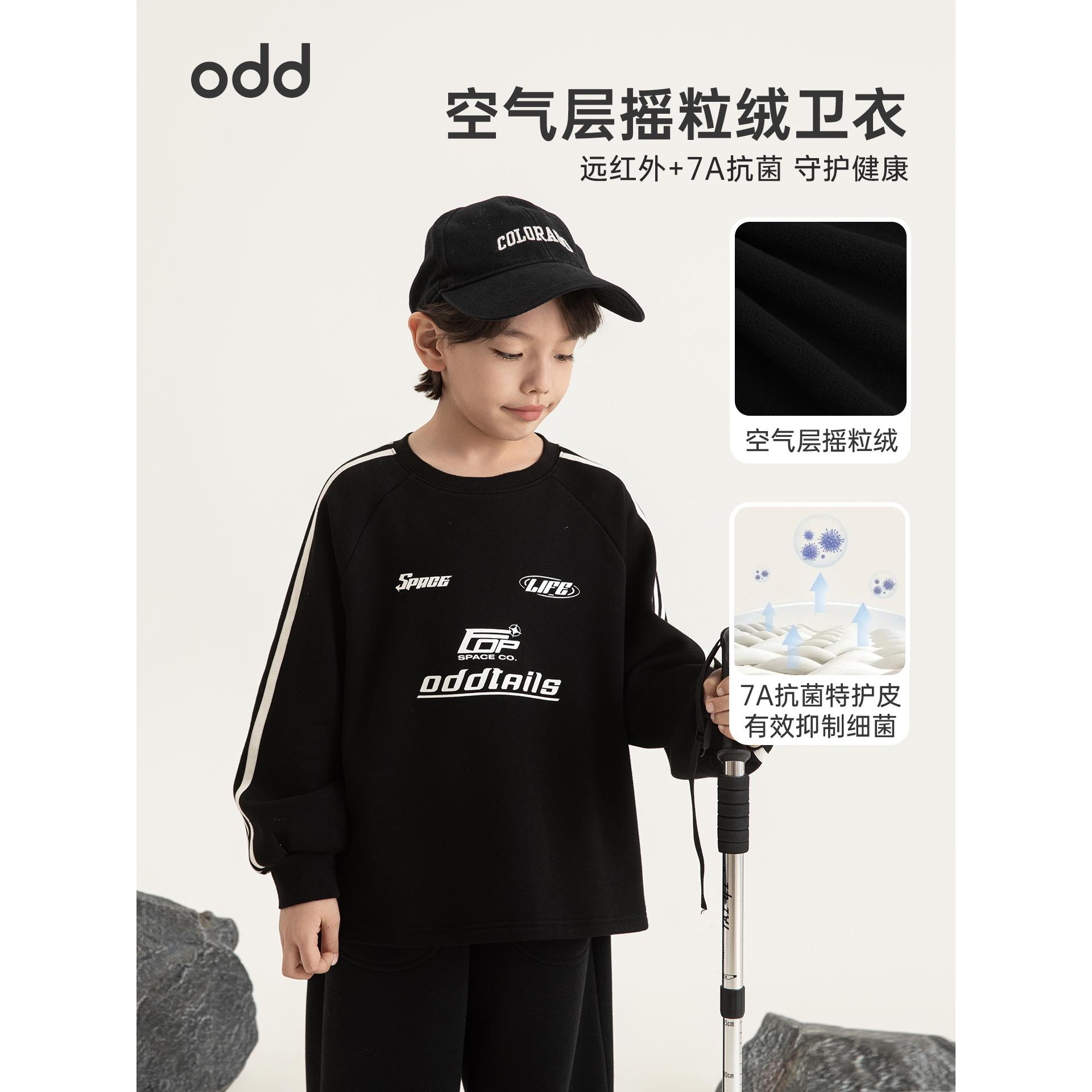 oddtails男童加绒卫衣2025新款圆领保暖空气层摇粒一体绒QG3273