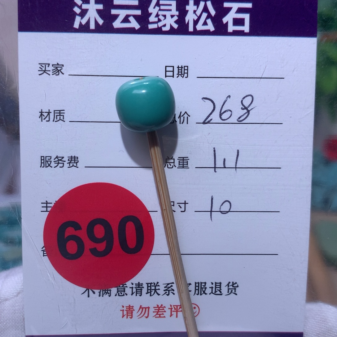 绿松石未镶嵌珠宝奇石690