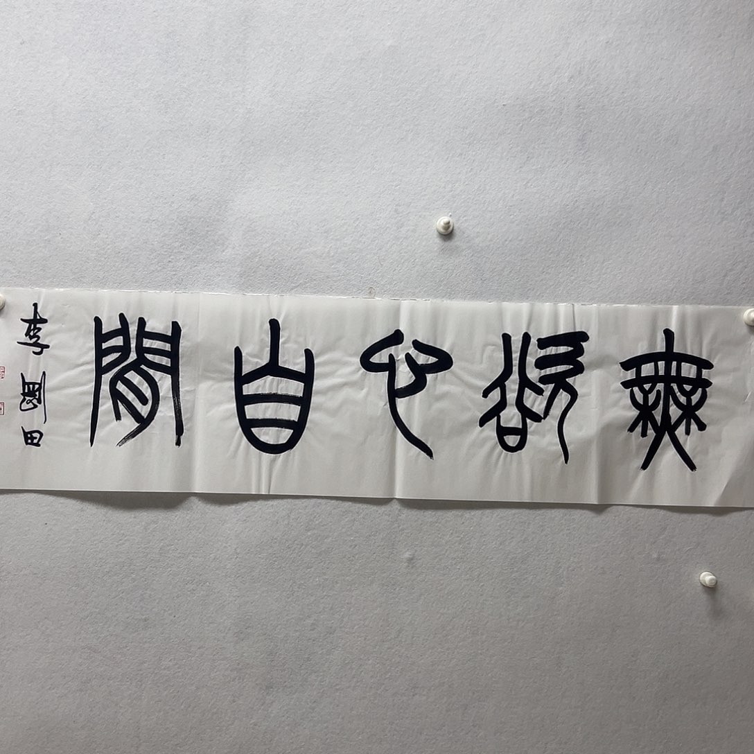 书画进万家精品书画