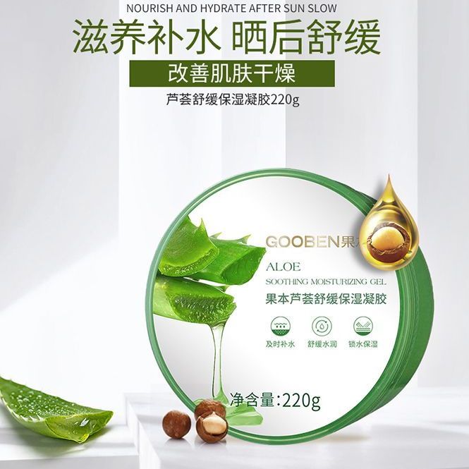 果本芦荟舒缓保湿滋润学生锁水清爽面霜透润凝胶