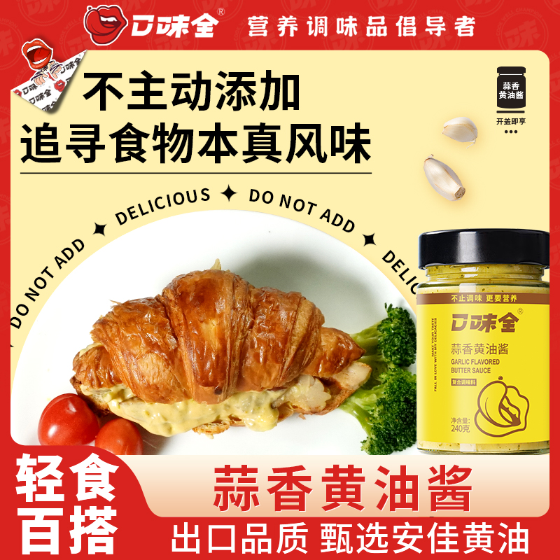 【厚皮橙同款】法式蒜香黄油酱轻卡黄芥末酸青瓜酱烤面包酱法棍吐司商品图