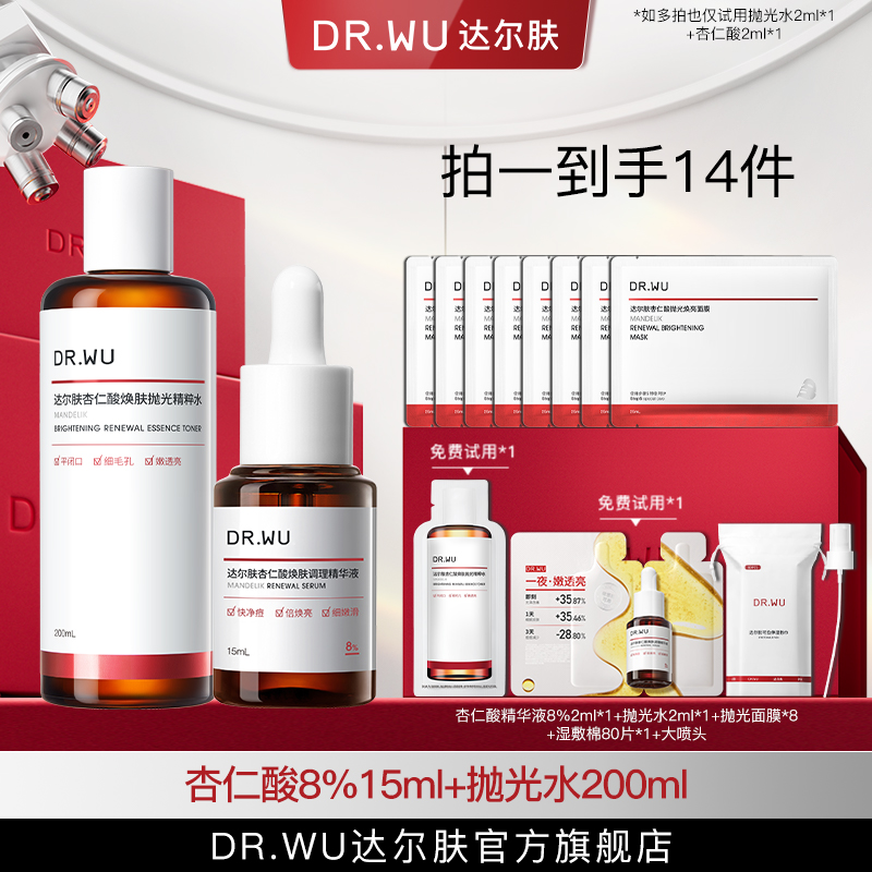 DR.WU达尔肤磨皮CP杏仁酸精华8%15ml+抛光水 200ml【专属福利A】