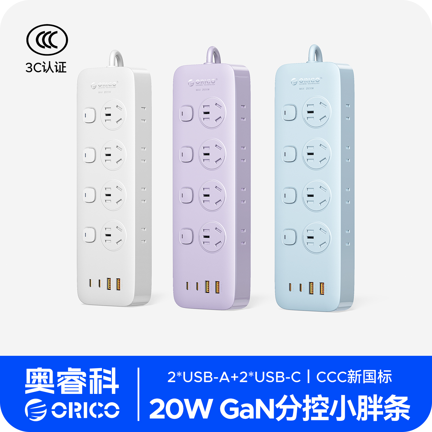 Orico/奥睿科小胖条插排分控多功能USB排插宿舍办公家用