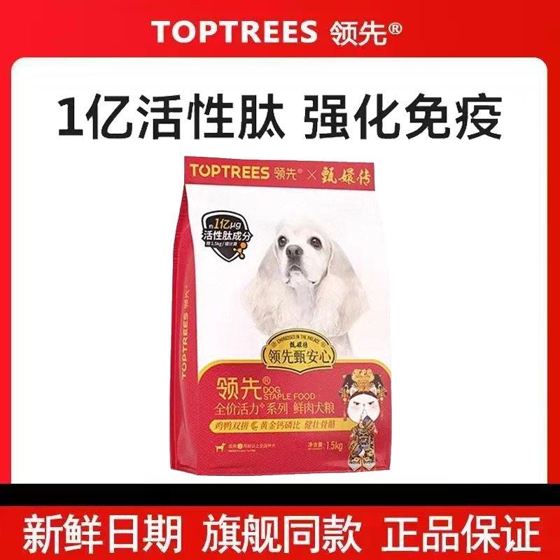 Toptrees领先活力+鲜肉狗粮成犬幼犬大中小型泰迪免疫通用粮1.5kg