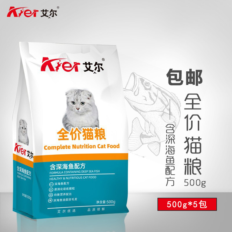 艾尔全价猫粮幼猫成猫流浪猫通用金深海牛肉鲑鱼味
