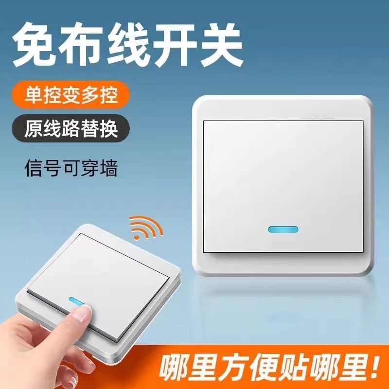 无线遥控智能单开双控远程插座懒人关灯神器免布线开关面板
