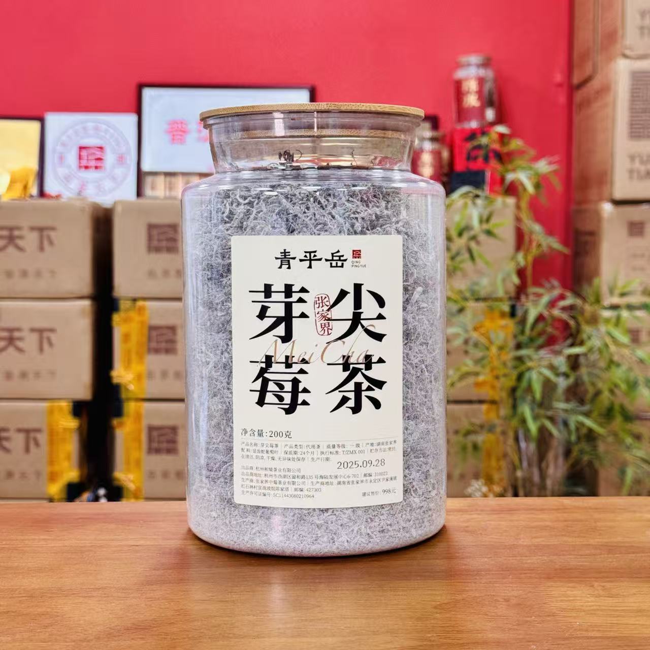 【芽尖莓茶】张家界高山莓茶长寿藤200克罐装礼袋