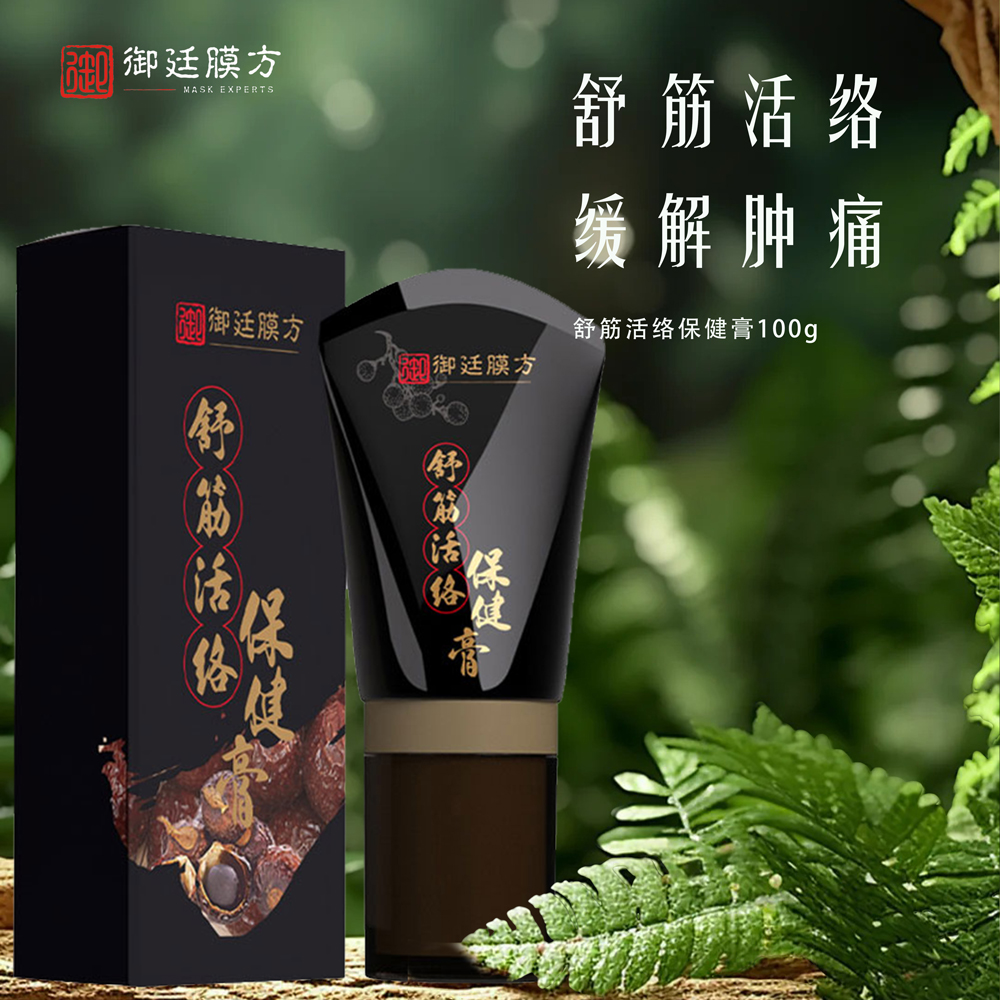 御廷膜方舒筋活络保健膏