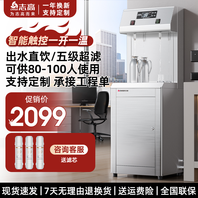 志高直饮机开水器带过滤2025新款大容量饮水机商用RO反渗透净水器