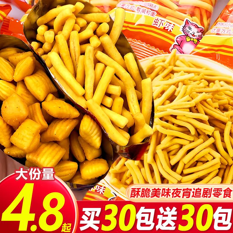 【买30包送30包】爱尚咪咪童年怀旧虾条蟹味粒薯条解馋休闲小零食品