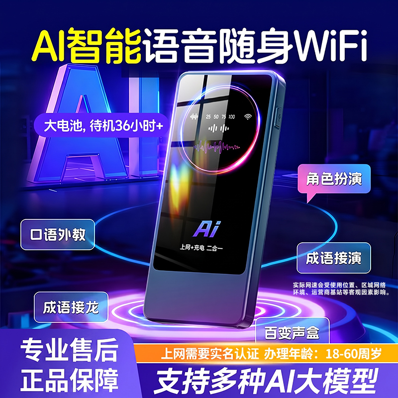 2026官方正品AI智能随身wifi移动路由器家用无线网络大容量充电宝商品图