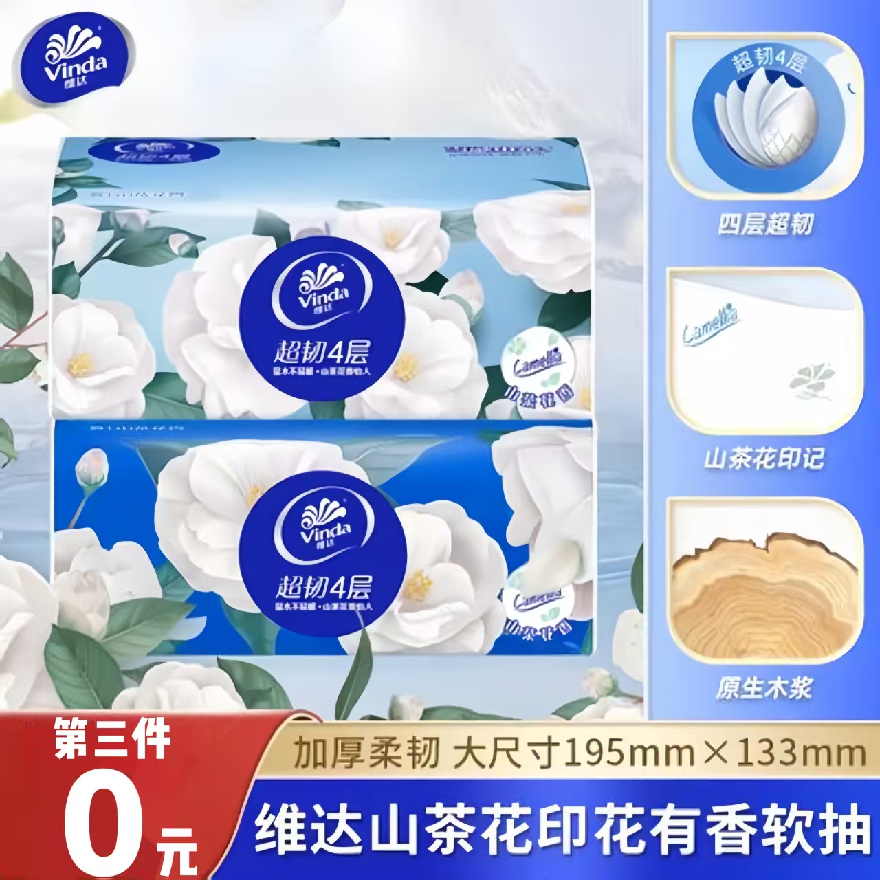 维达抽纸90抽山茶花抽纸+山茶花手帕纸6包干湿两用抽取式一次性