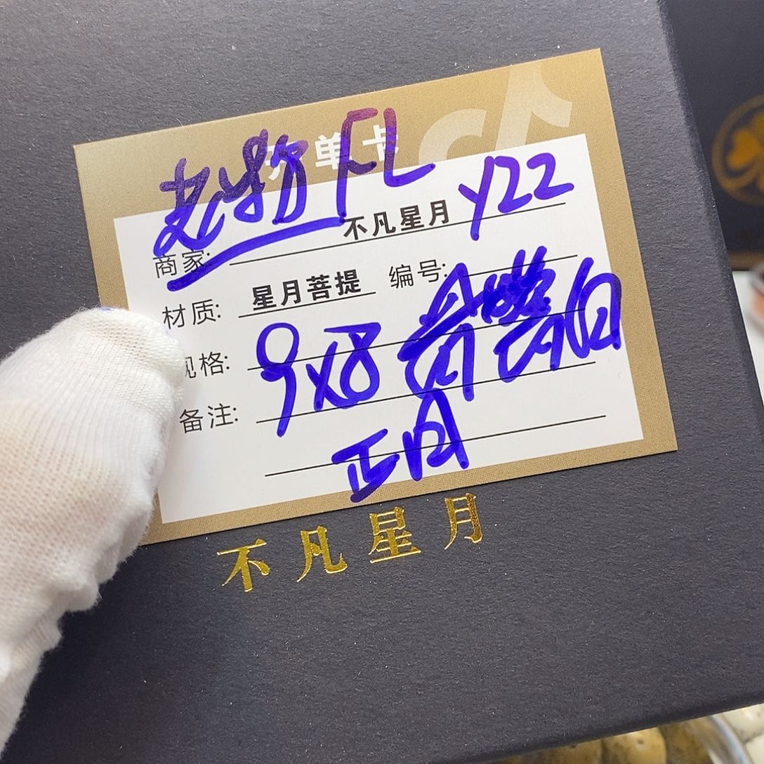 吊坠星月菩提11112222Y22