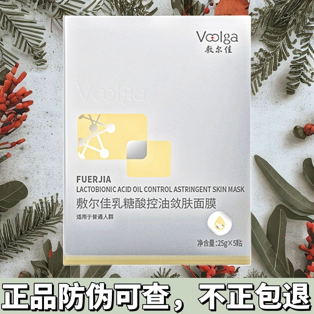 敷尔佳新款乳糖酸祛痘控油敛肤面膜舒缓肌肤紧致清爽不油正装一盒