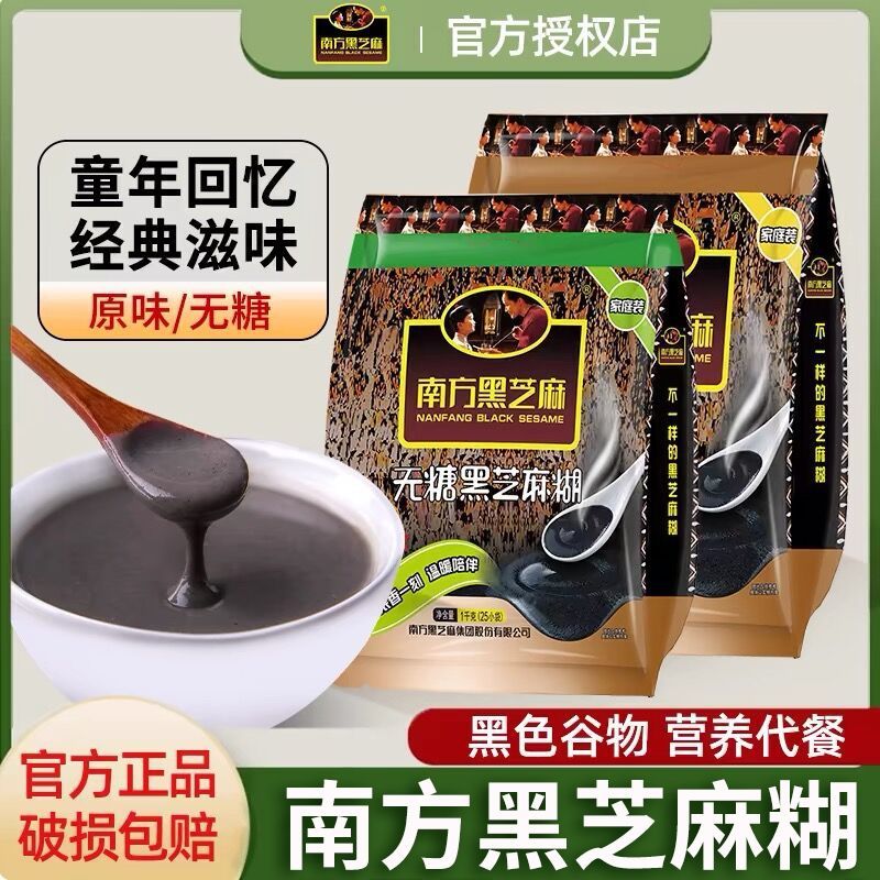 【9月产】南方黑芝麻糊1000g大袋装早餐代餐冲泡饮品代餐谷物粉批发