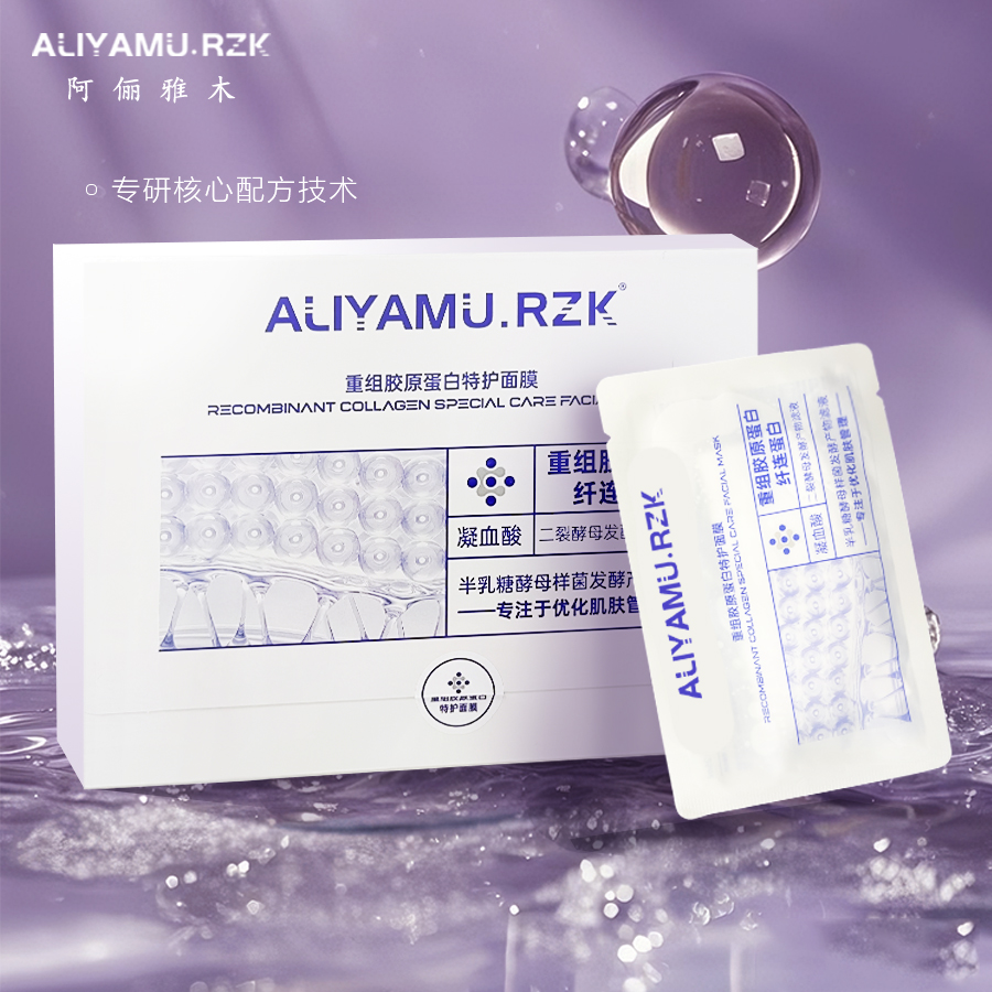 阿俪推木半乳糖酵母透明质酸钠烟酰胺重组胶原蛋白保湿面膜