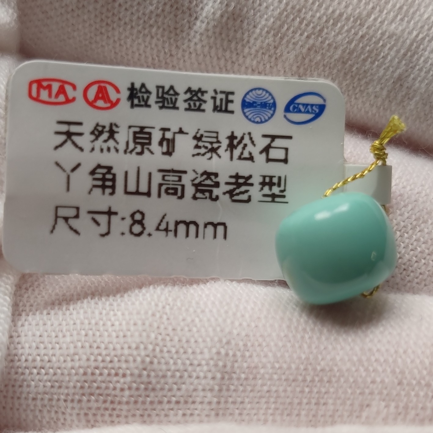 天然原矿绿松石老型尺寸8.4mm