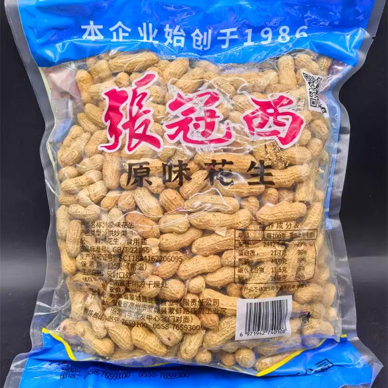 张冠西原味柴火炒花生带壳五香熟花生美味休闲零食