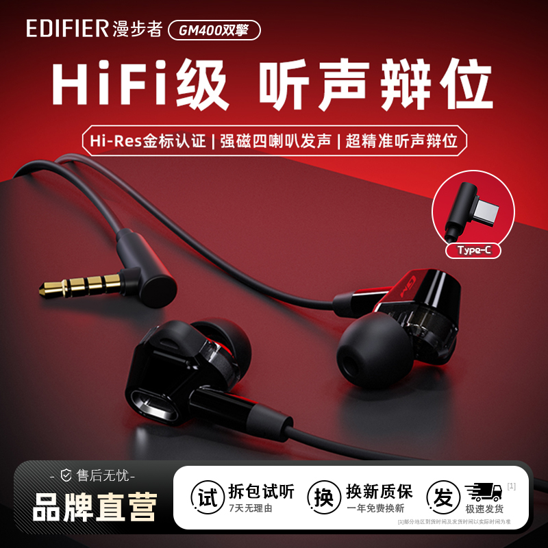 漫步者GM400双擎游戏耳机有线入耳式高音质带线电脑电竞专用typec