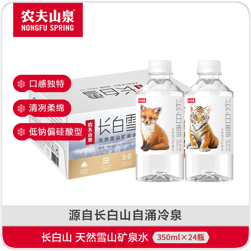 【送货上门】长白雪 源自长白山天然雪山矿泉水 整箱装 350ML*24瓶
