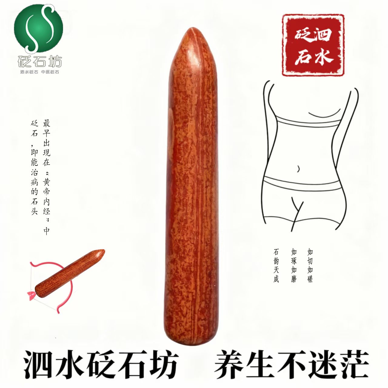 【泗水砭石】砭石妇科棒美体棒理疗擀筋棒按摩棒砭石棒养生红色