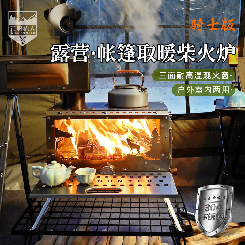 荒野猎人【骑士】户外露营可折叠柴火炉不锈钢多用帐篷取暖炉耐高温