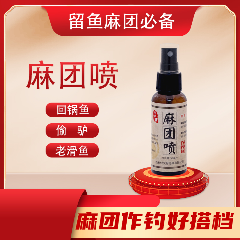 付大厨鲤鱼麻团喷