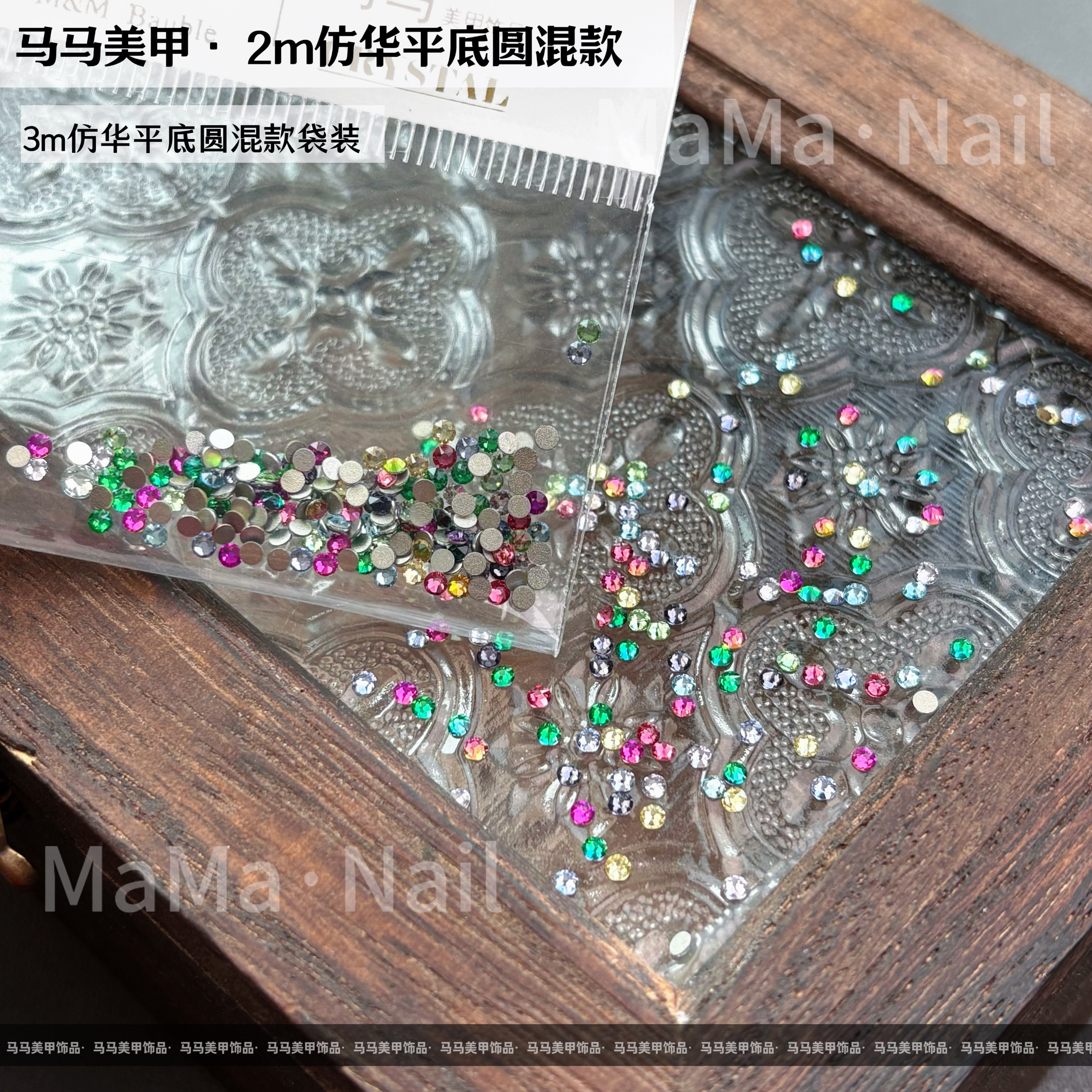 【马上制造局】袋装2m仿华平底圆彩色美甲饰品爆闪美甲店必备2MY-1