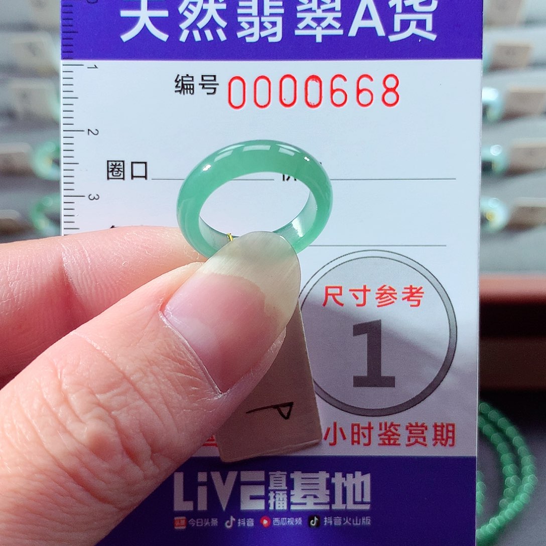 翡翠未镶嵌戒指9号